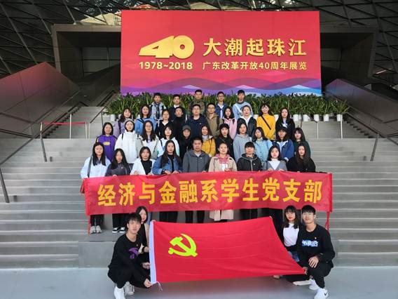 说明:F:\经管学院学工办\经管学院学生工作亮点及图片和视频\图1.主题党日活动之 参观广东改革开放40周年展览.jpg